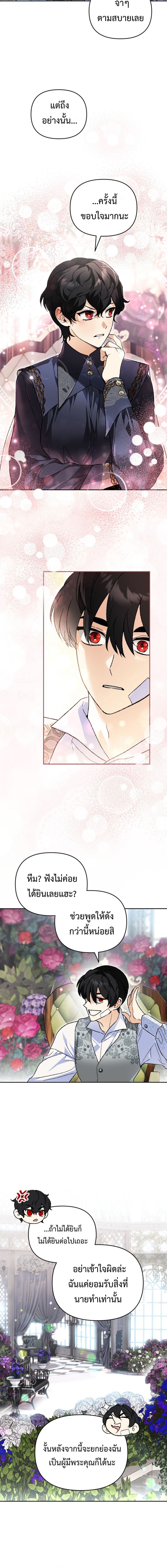 I Became the Genius Bastard of a Noble Dark Clan ตอนที่ 42 12