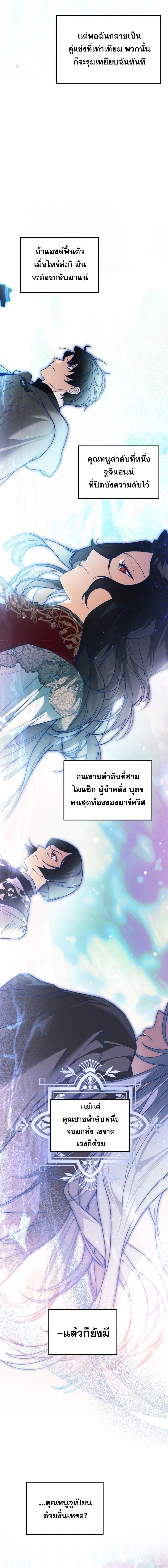 I Became the Genius Bastard of a Noble Dark Clan ตอนที่ 42 14