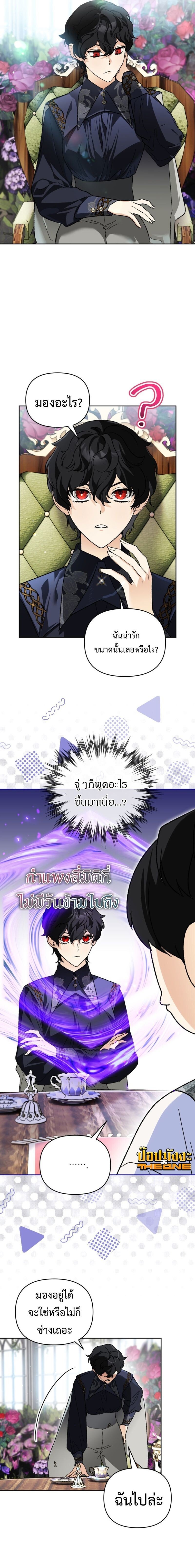 I Became the Genius Bastard of a Noble Dark Clan ตอนที่ 42 15