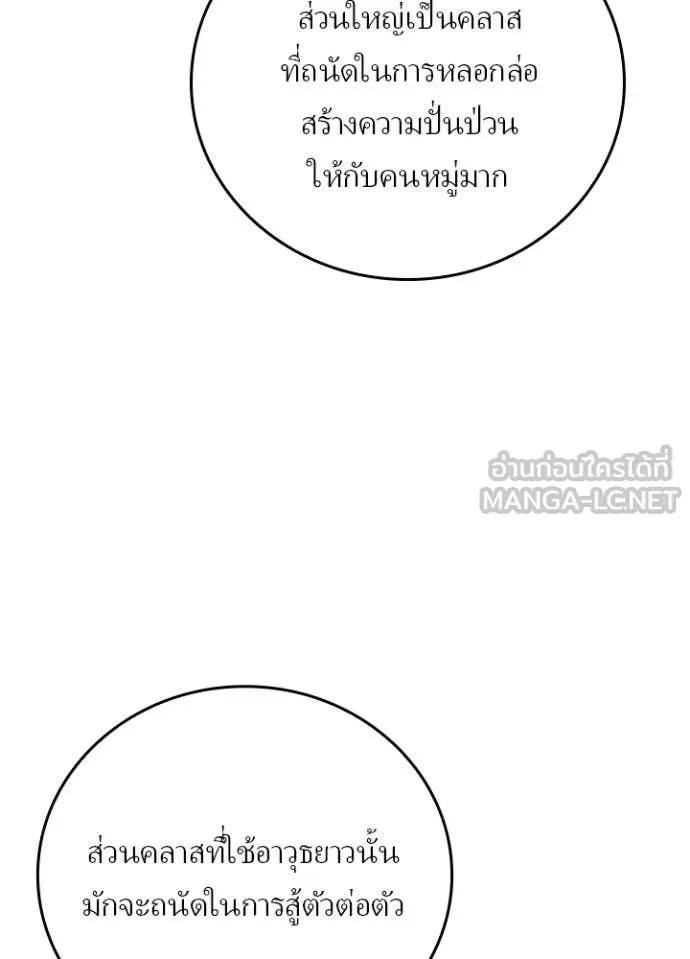 Reborn Ranker ตอนที่ 44 92