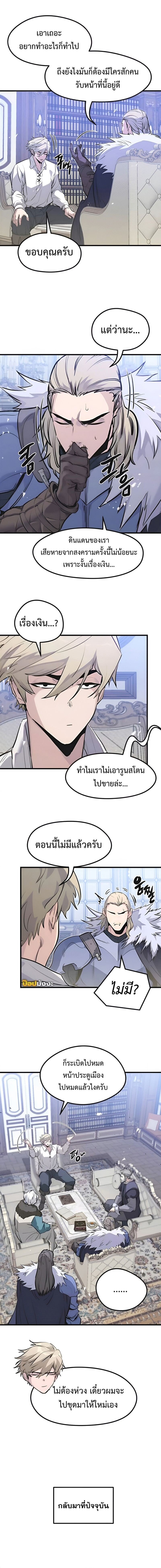 The Regressed Mercenary ตอนที่ 45 3