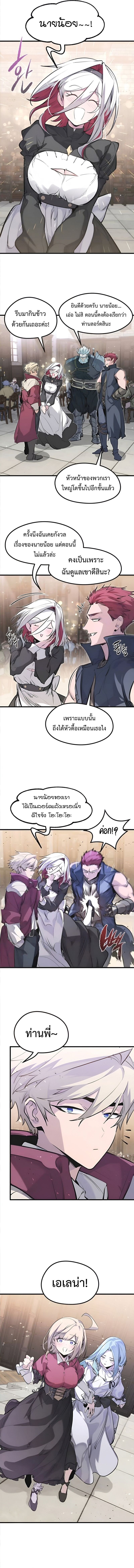 The Regressed Mercenary ตอนที่ 45 4