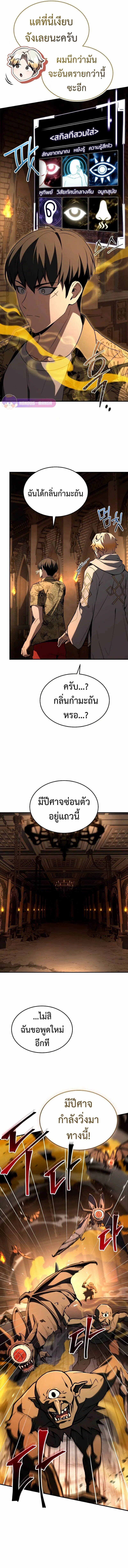 Trait Hoarder ตอนที่ 45 4