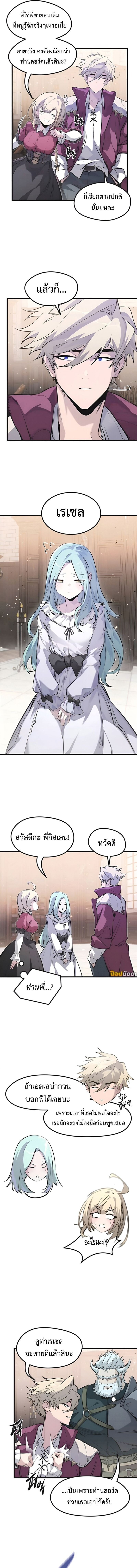 The Regressed Mercenary ตอนที่ 45 5