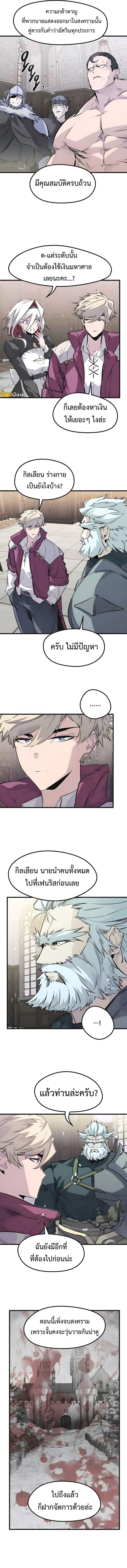 The Regressed Mercenary ตอนที่ 45 7