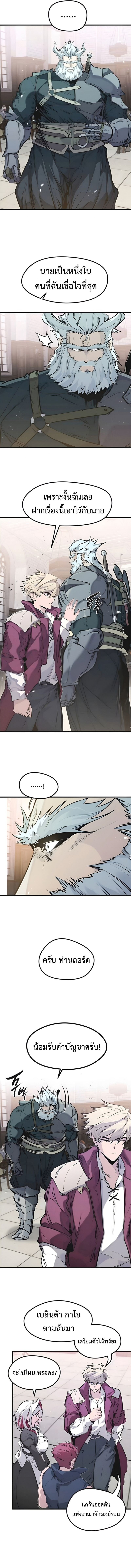 The Regressed Mercenary ตอนที่ 45 8