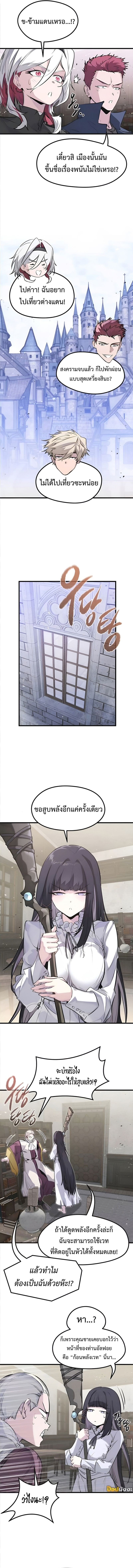 The Regressed Mercenary ตอนที่ 45 9