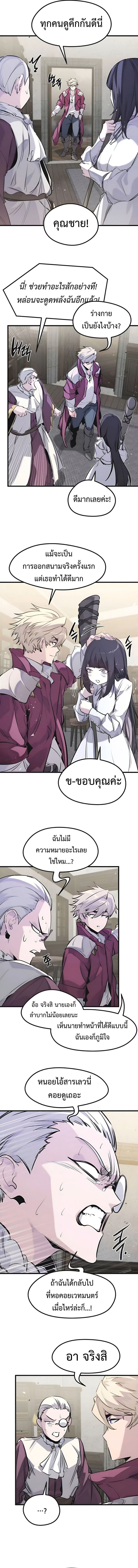 The Regressed Mercenary ตอนที่ 45 10