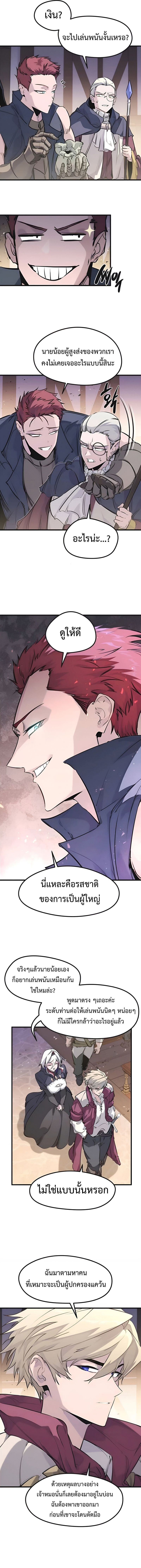 The Regressed Mercenary ตอนที่ 45 12