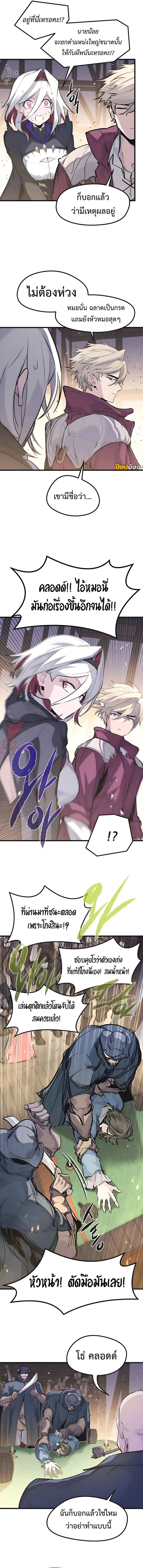 The Regressed Mercenary ตอนที่ 45 13