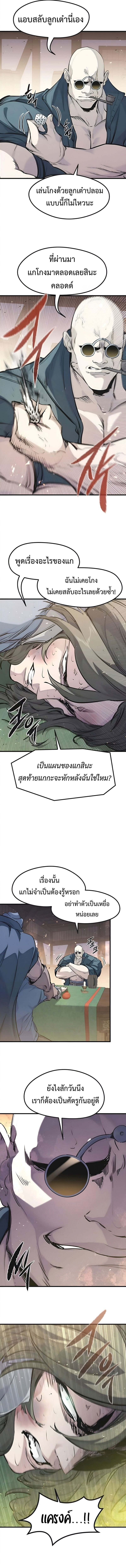 The Regressed Mercenary ตอนที่ 45 14