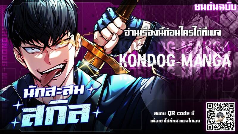 Trait Hoarder ตอนที่ 45 18