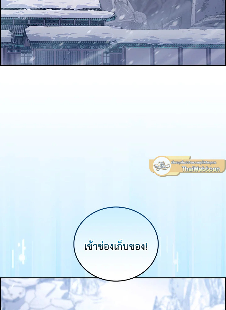 The Delivery Man From Murim ตอนที่ 46 2