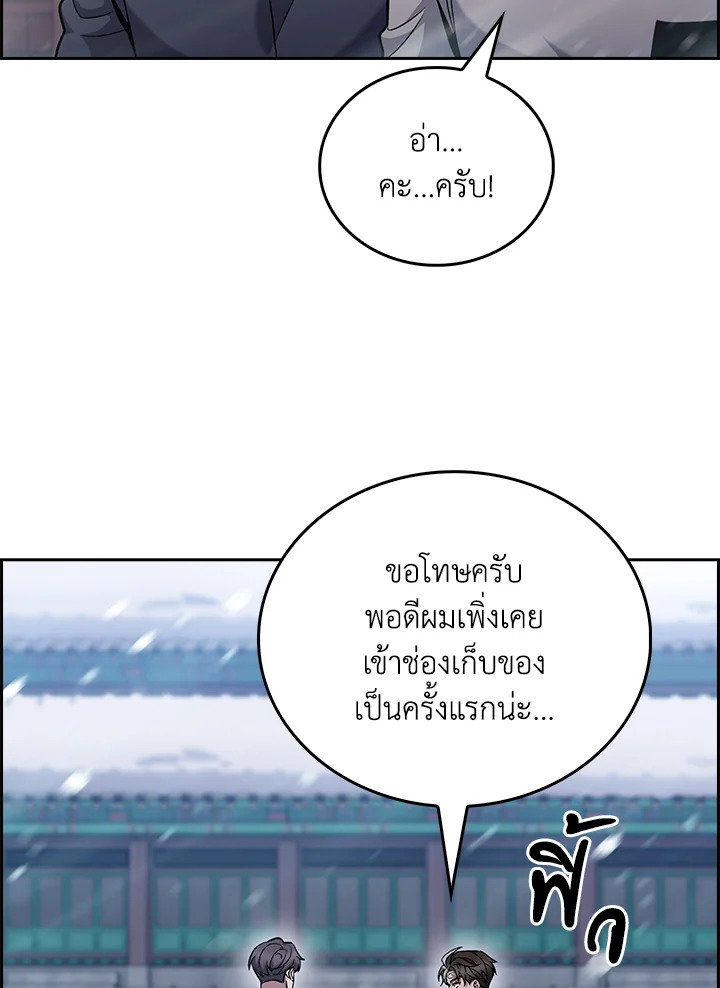 The Delivery Man From Murim ตอนที่ 46 7