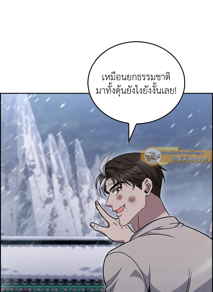 The Delivery Man From Murim ตอนที่ 46 9