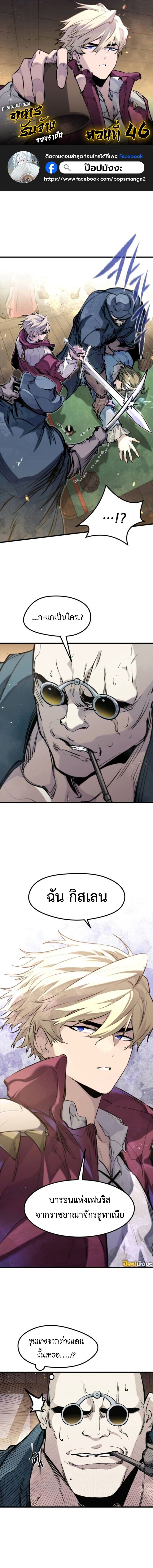 The Regressed Mercenary ตอนที่ 46 1