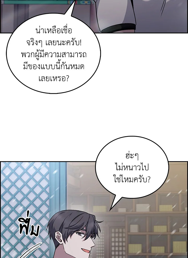 The Delivery Man From Murim ตอนที่ 46 10