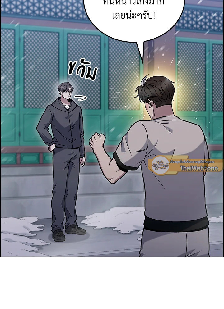 The Delivery Man From Murim ตอนที่ 46 12