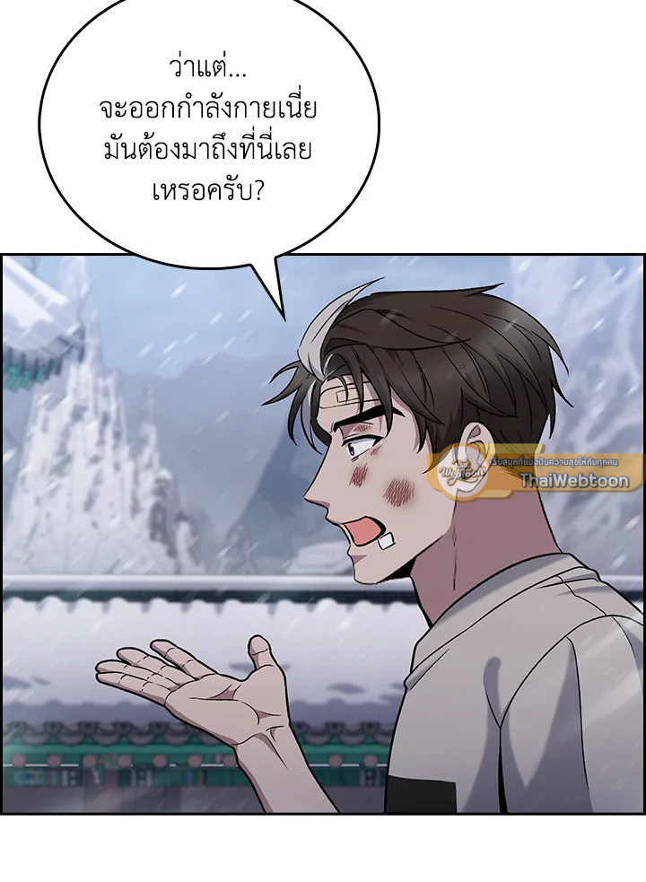 The Delivery Man From Murim ตอนที่ 46 16