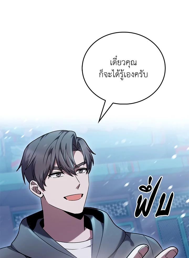 The Delivery Man From Murim ตอนที่ 46 18