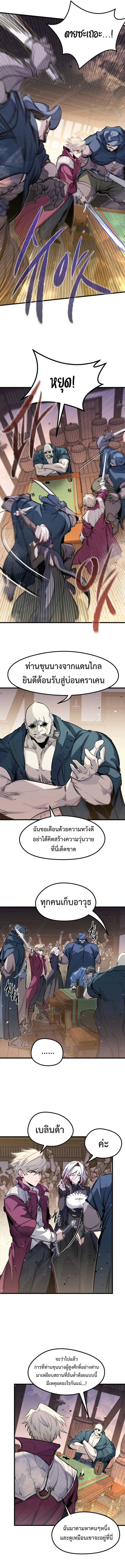 The Regressed Mercenary ตอนที่ 46 2