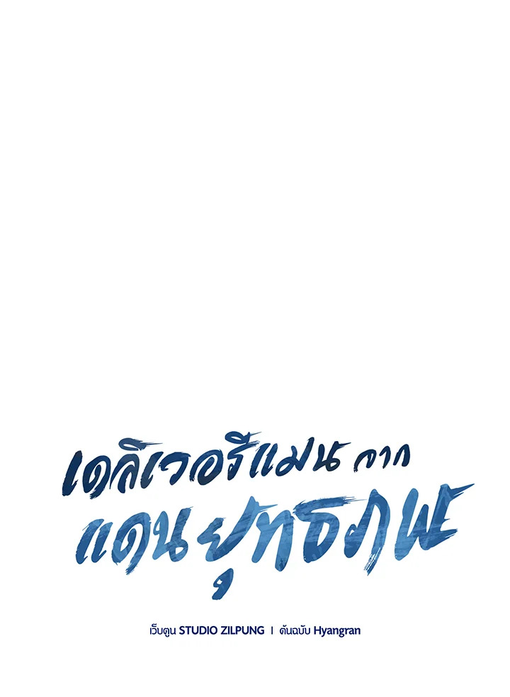 The Delivery Man From Murim ตอนที่ 46 20