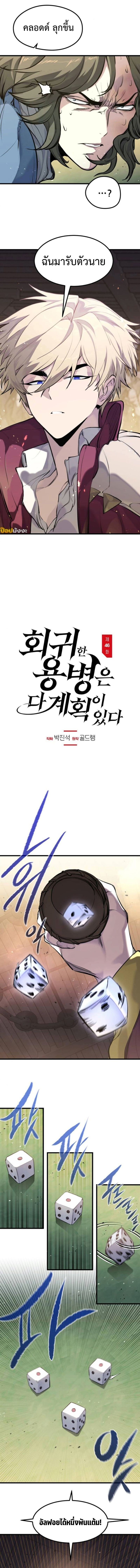 The Regressed Mercenary ตอนที่ 46 3