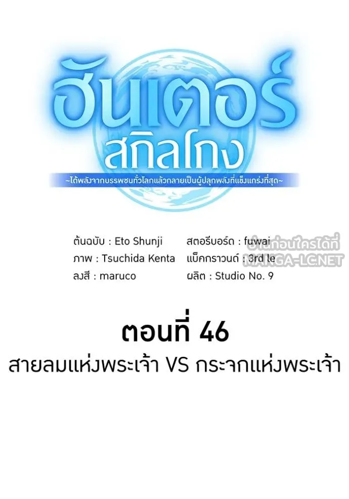 I am the strongest awakeners, recognized by all of the world ตอนที่ 46 45