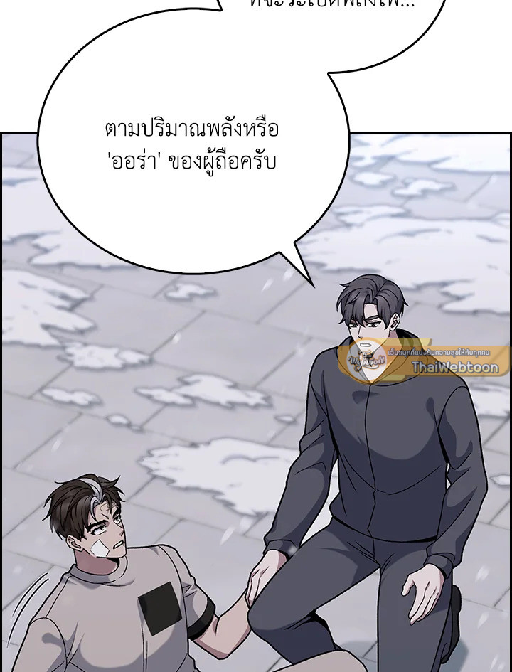 The Delivery Man From Murim ตอนที่ 46 54