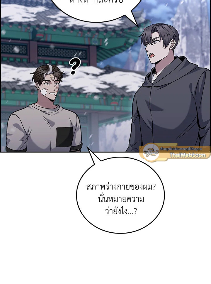 The Delivery Man From Murim ตอนที่ 46 59