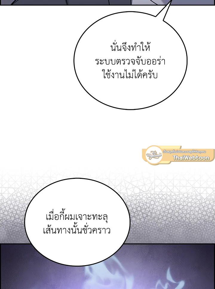 The Delivery Man From Murim ตอนที่ 46 61