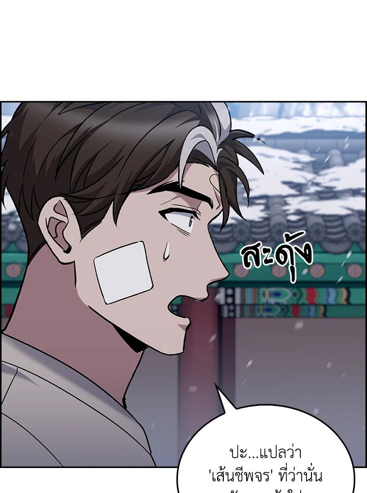 The Delivery Man From Murim ตอนที่ 46 63