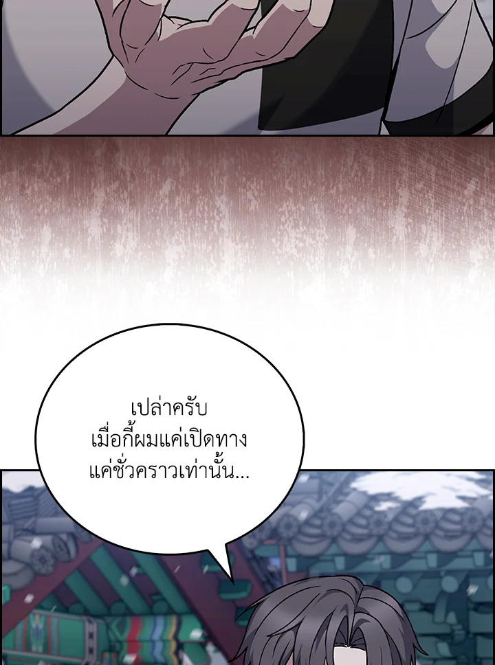 The Delivery Man From Murim ตอนที่ 46 66