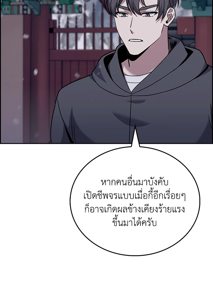 The Delivery Man From Murim ตอนที่ 46 67