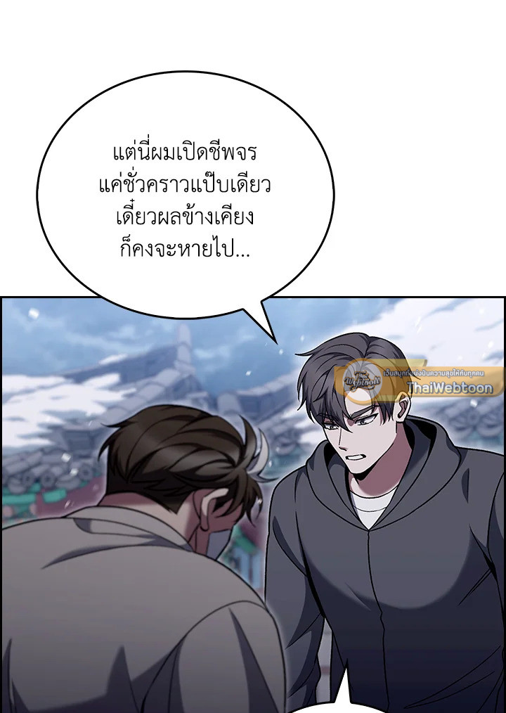 The Delivery Man From Murim ตอนที่ 46 68