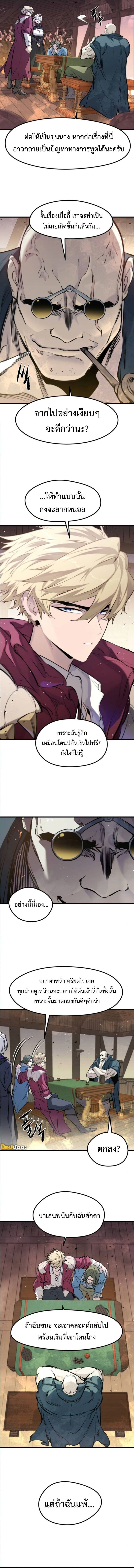 The Regressed Mercenary ตอนที่ 46 7