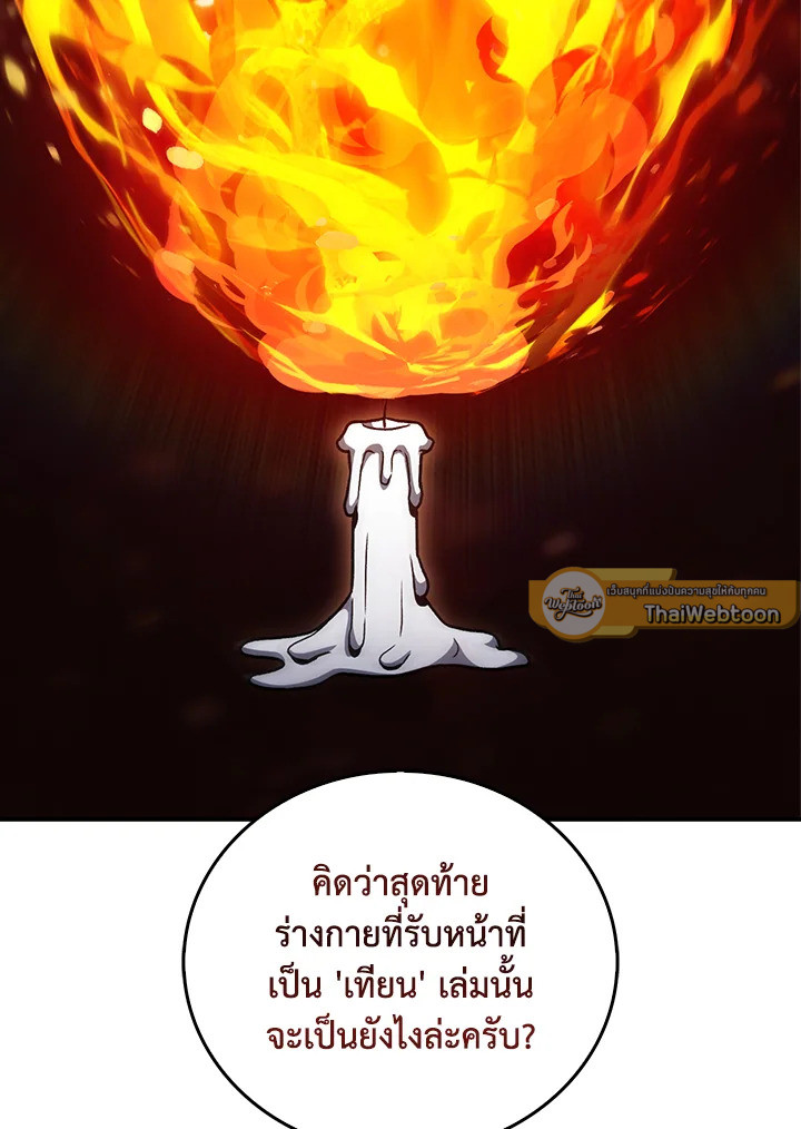 The Delivery Man From Murim ตอนที่ 46 75