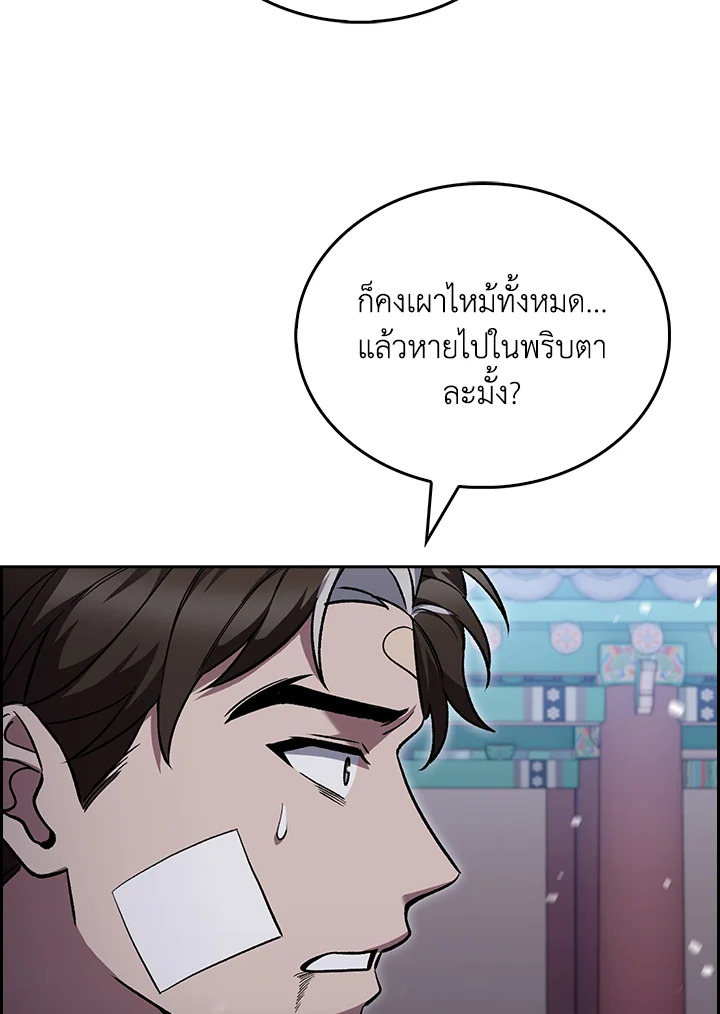 The Delivery Man From Murim ตอนที่ 46 76