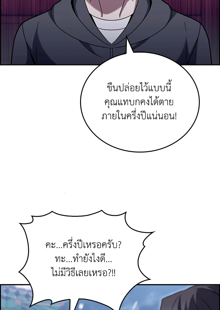 The Delivery Man From Murim ตอนที่ 46 78