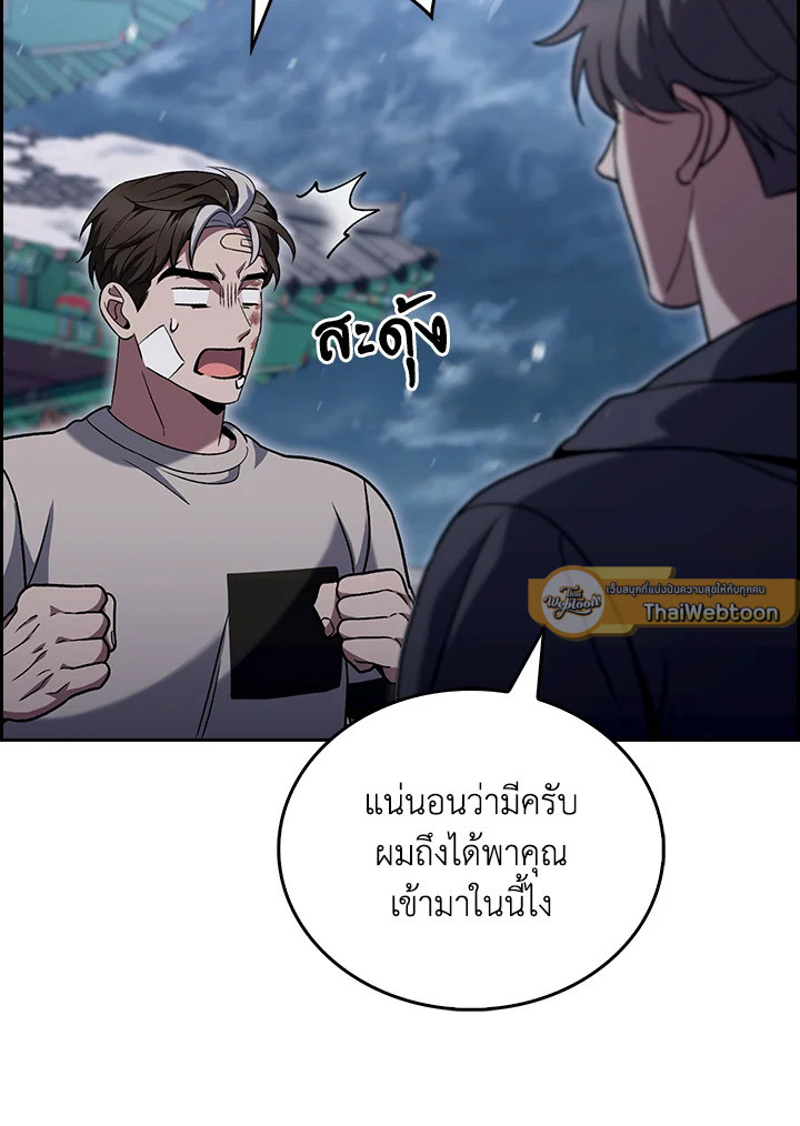 The Delivery Man From Murim ตอนที่ 46 79