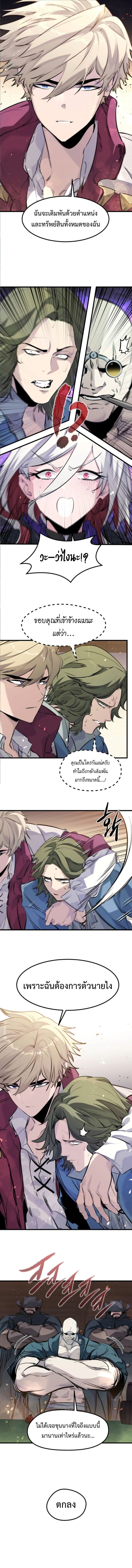 The Regressed Mercenary ตอนที่ 46 8