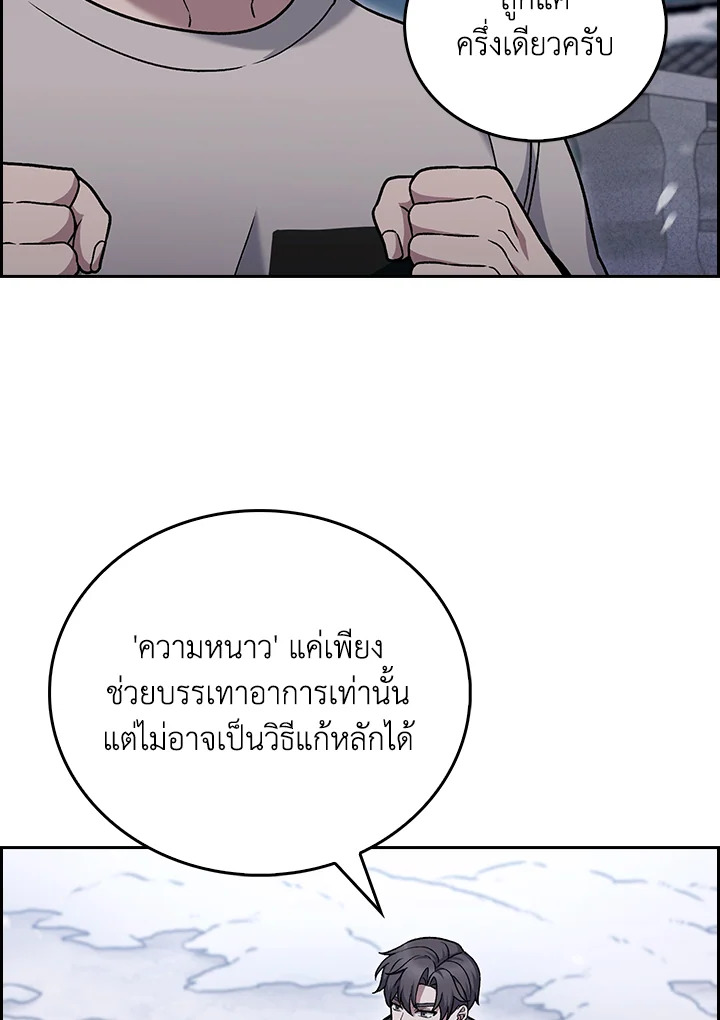 The Delivery Man From Murim ตอนที่ 46 81
