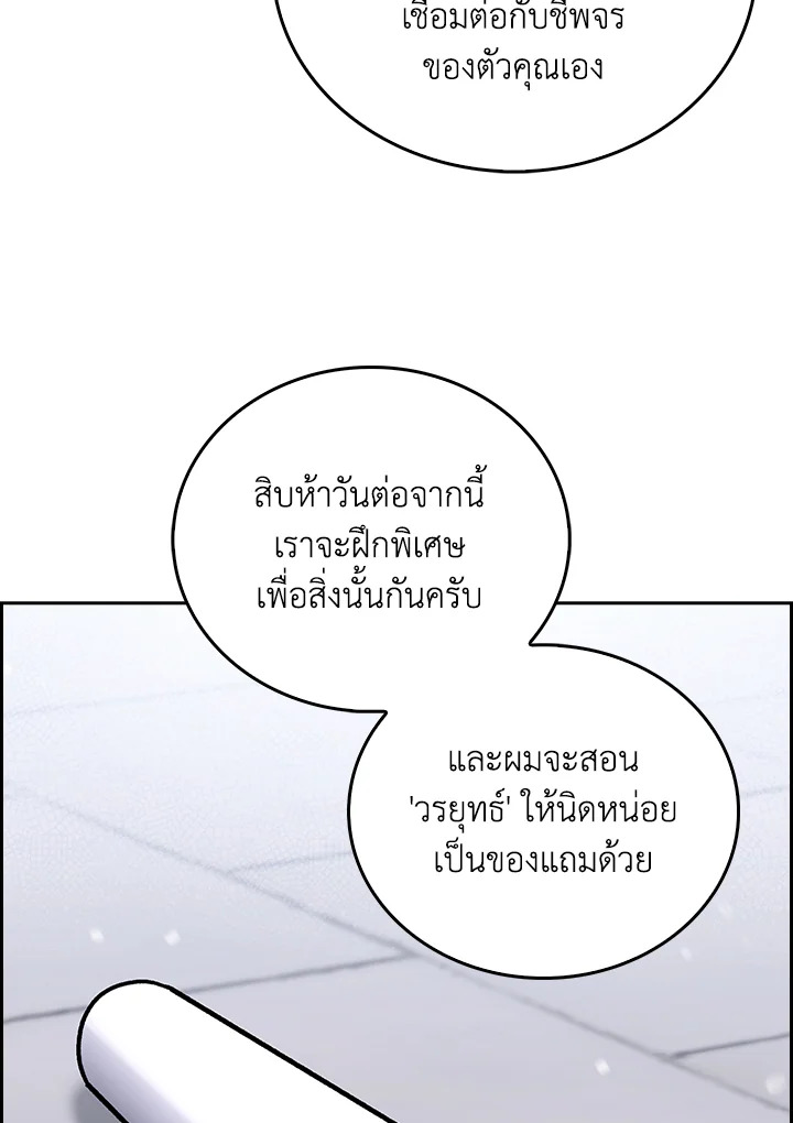 The Delivery Man From Murim ตอนที่ 46 83