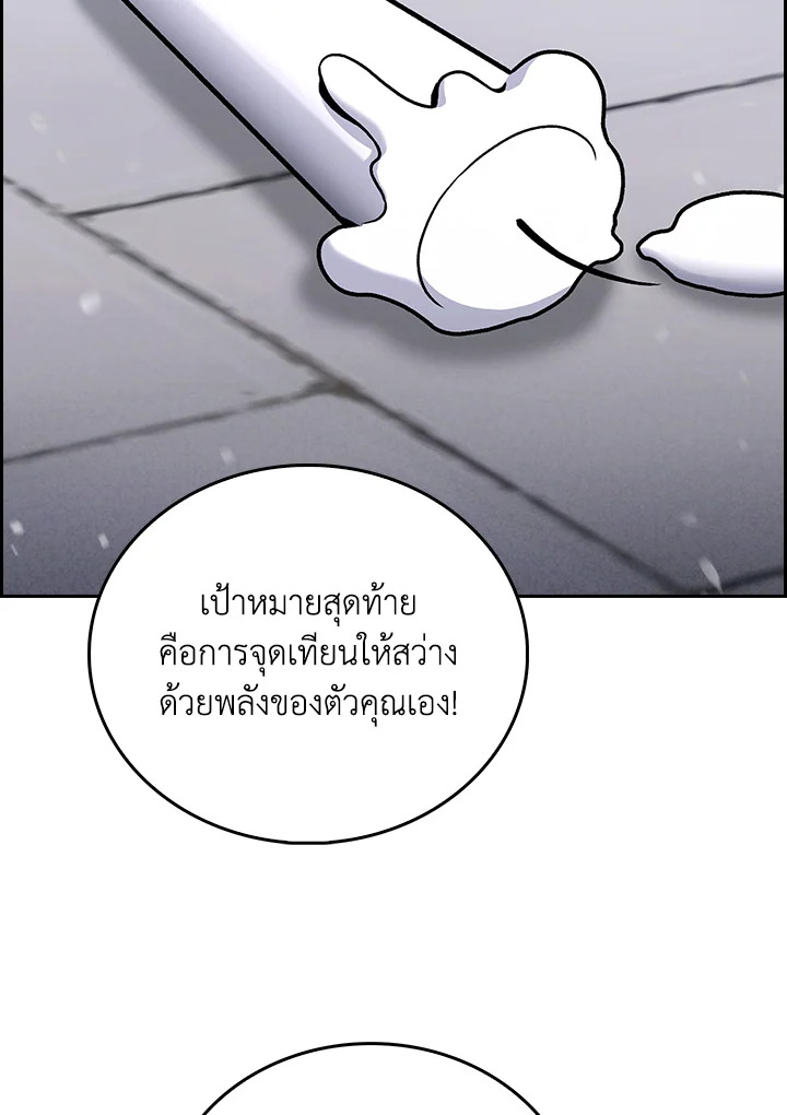 The Delivery Man From Murim ตอนที่ 46 84