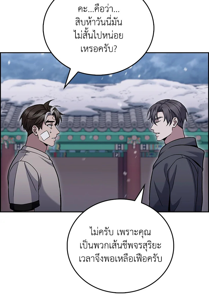 The Delivery Man From Murim ตอนที่ 46 85