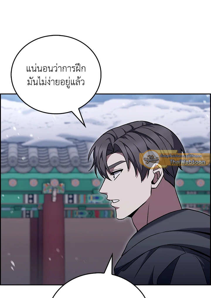 The Delivery Man From Murim ตอนที่ 46 86