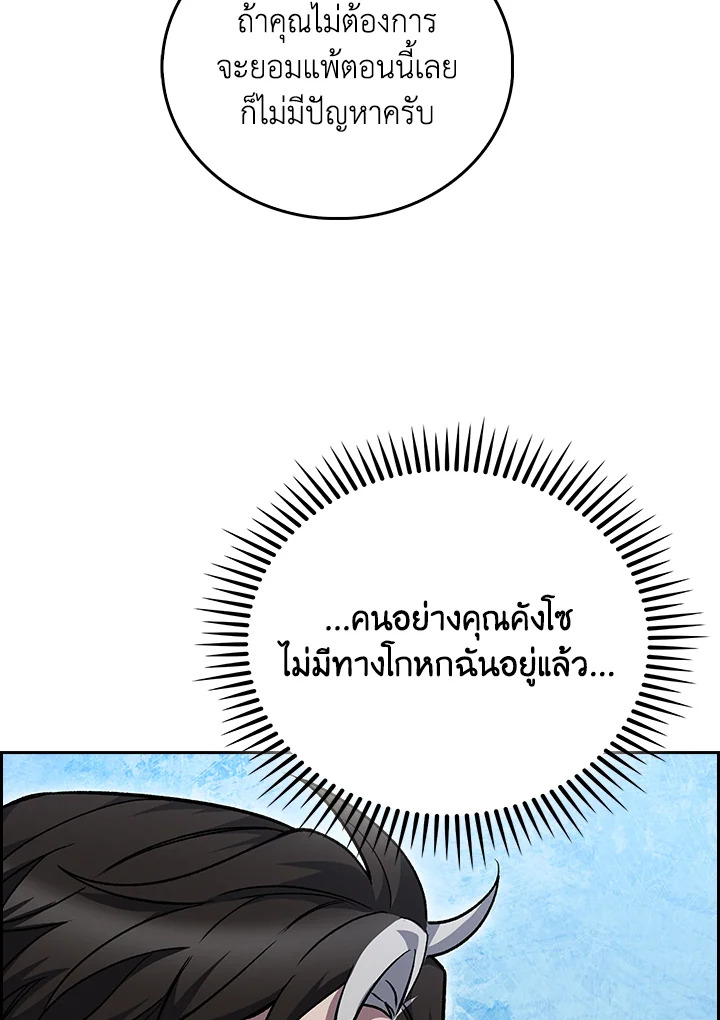 The Delivery Man From Murim ตอนที่ 46 87
