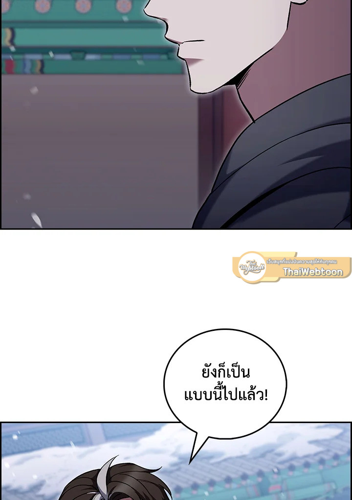 The Delivery Man From Murim ตอนที่ 46 90