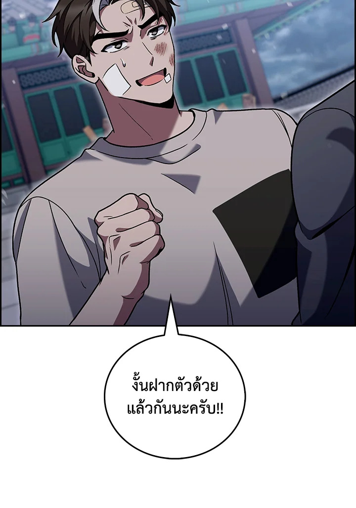The Delivery Man From Murim ตอนที่ 46 91