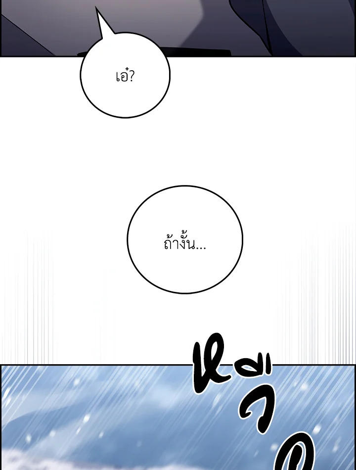 The Delivery Man From Murim ตอนที่ 46 93